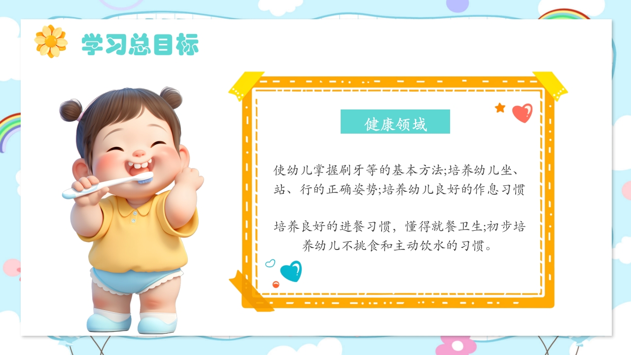 幼儿园期末家长会PPT课件9