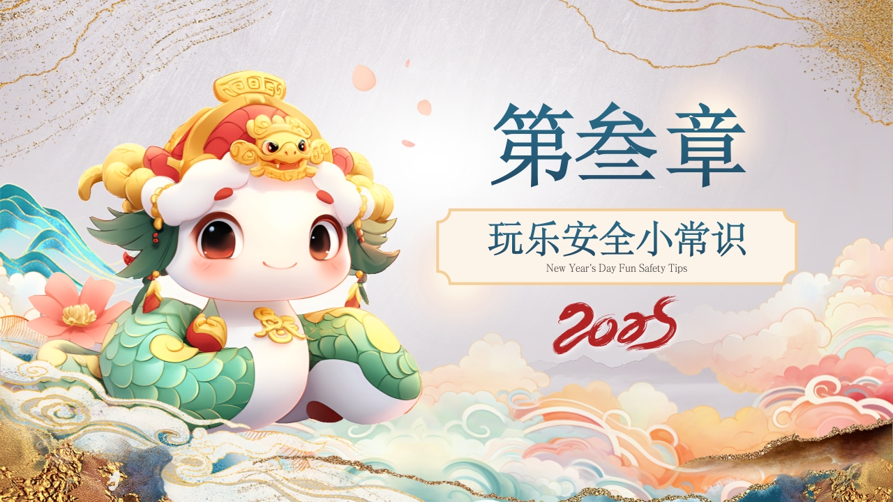 “童心祝福同庆元旦”喜迎新春元旦放假通知PPT课件10