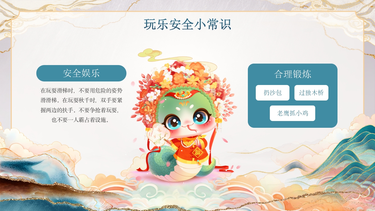 “童心祝福同庆元旦”喜迎新春元旦放假通知PPT课件11