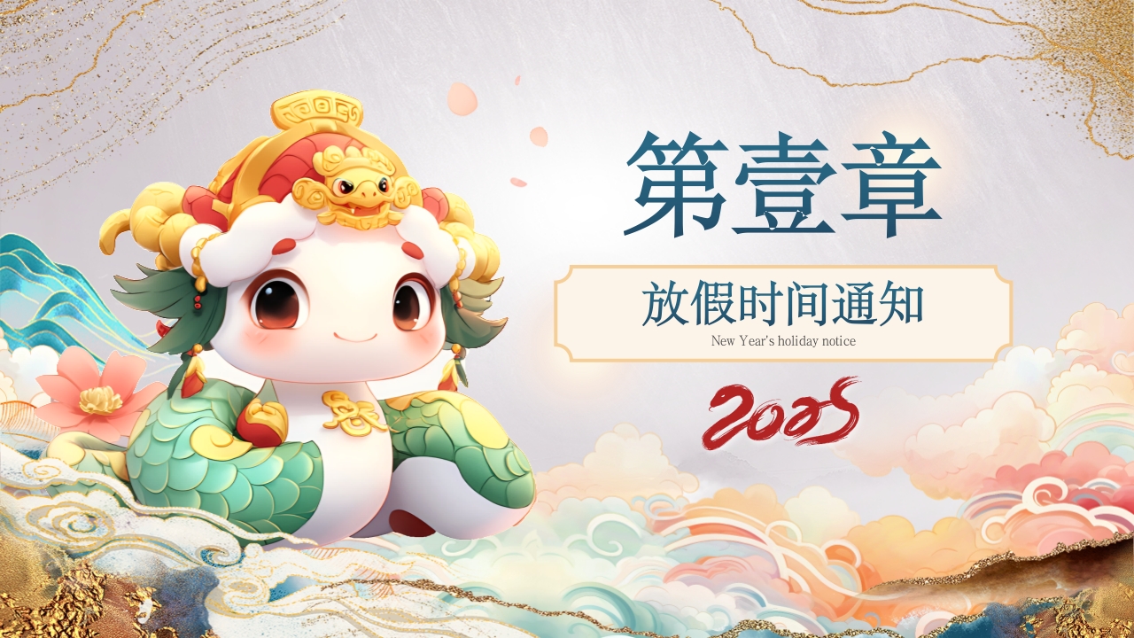 “童心祝福同庆元旦”喜迎新春元旦放假通知PPT课件3