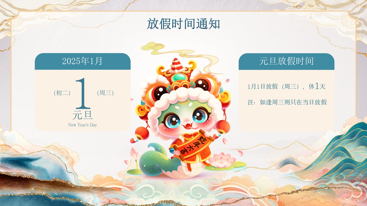 “童心祝福同庆元旦”喜迎新春元旦放假通知PPT课件4