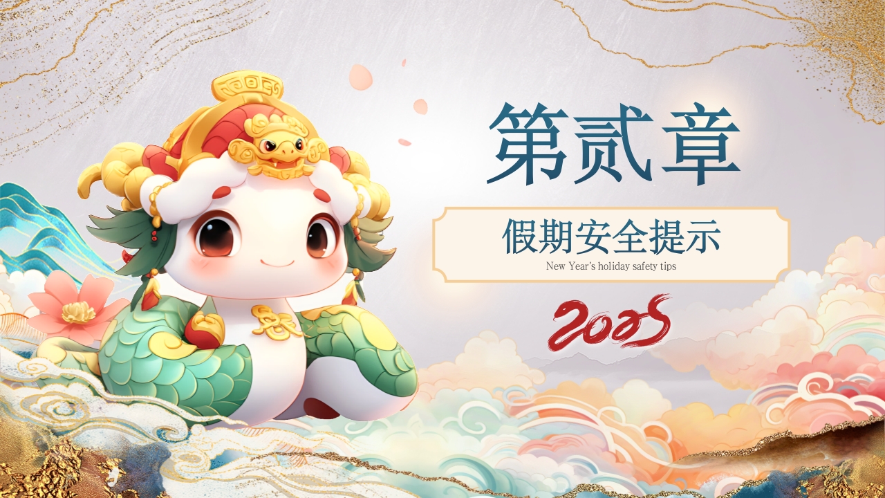 “童心祝福同庆元旦”喜迎新春元旦放假通知PPT课件5