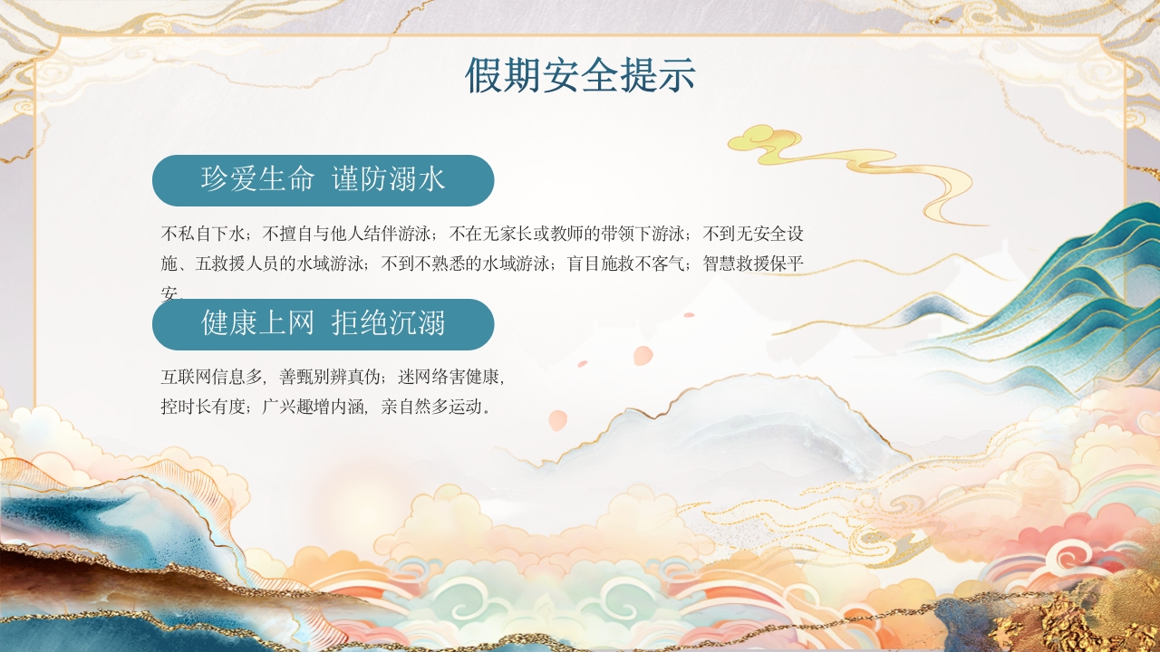 “童心祝福同庆元旦”喜迎新春元旦放假通知PPT课件6