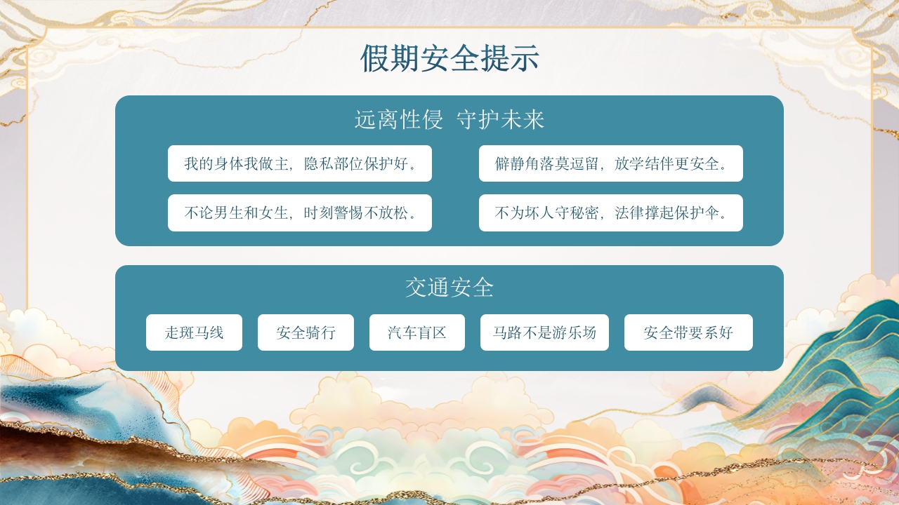 “童心祝福同庆元旦”喜迎新春元旦放假通知PPT课件7