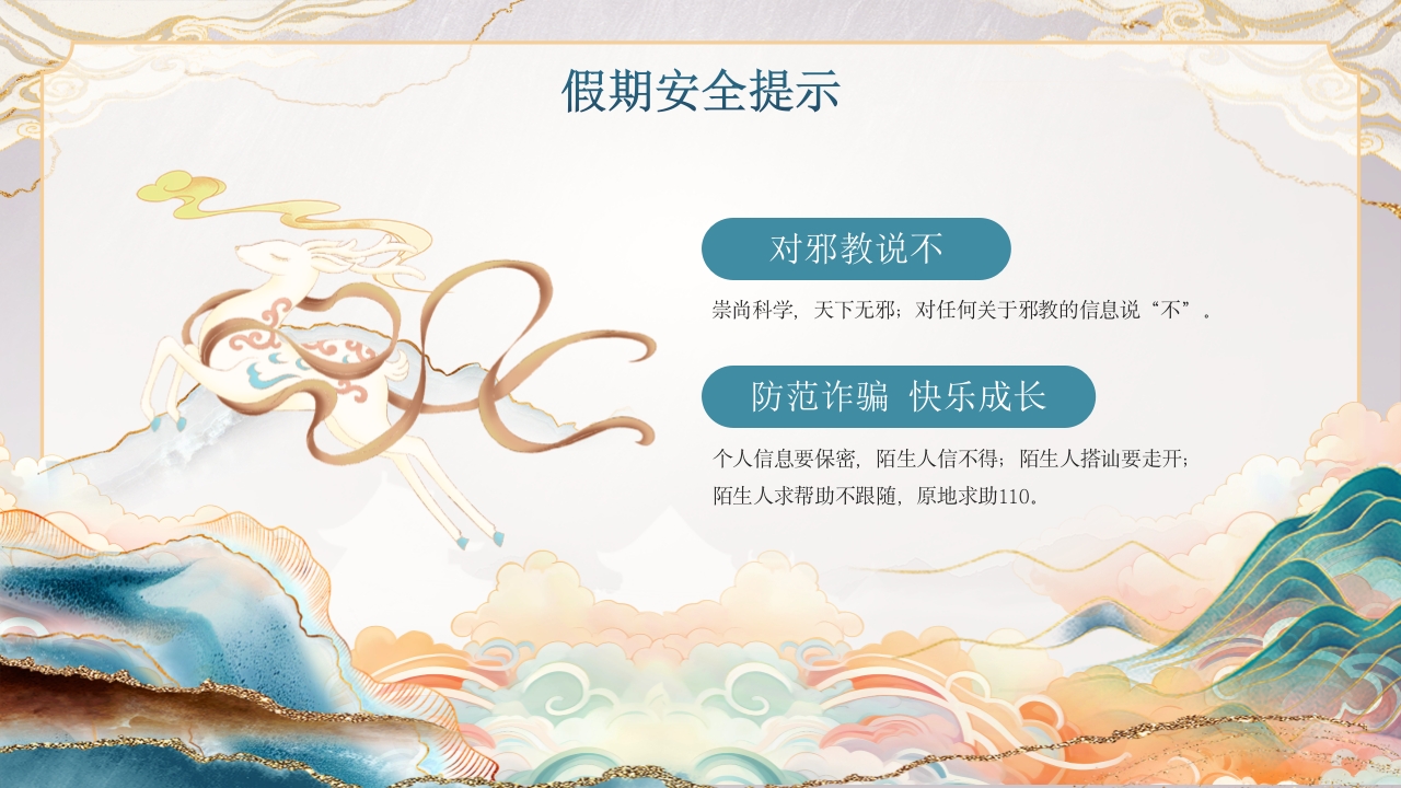 “童心祝福同庆元旦”喜迎新春元旦放假通知PPT课件8