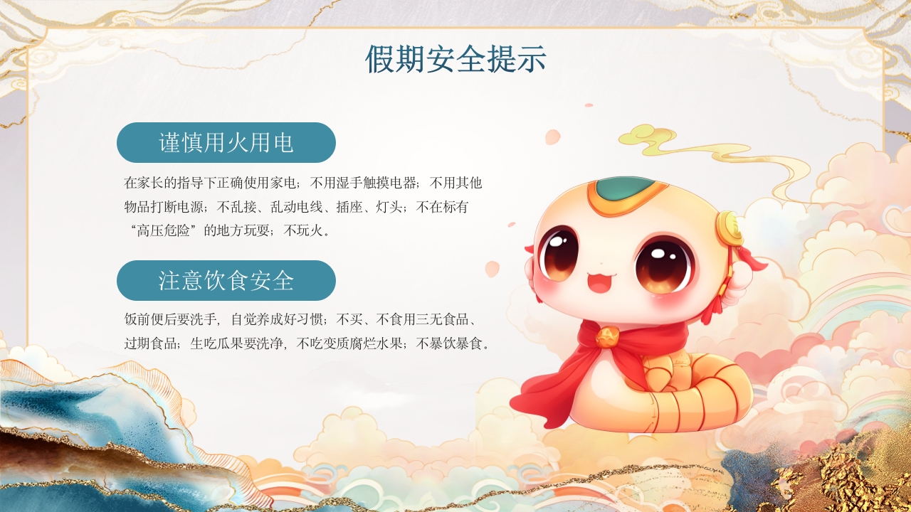 “童心祝福同庆元旦”喜迎新春元旦放假通知PPT课件9