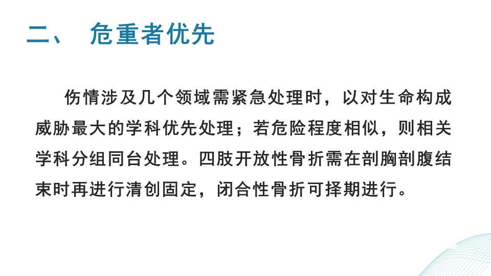 多发伤护理查房PPT课件12