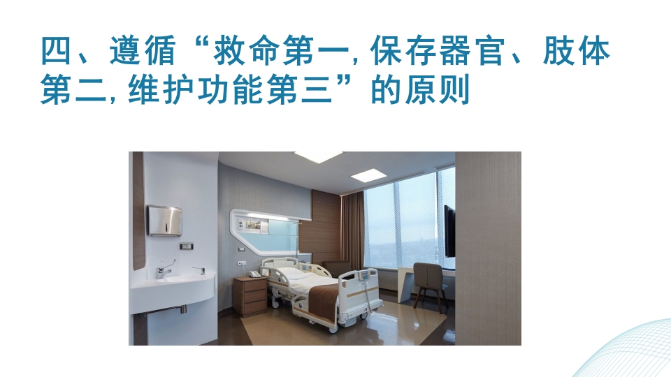 多发伤护理查房PPT课件14