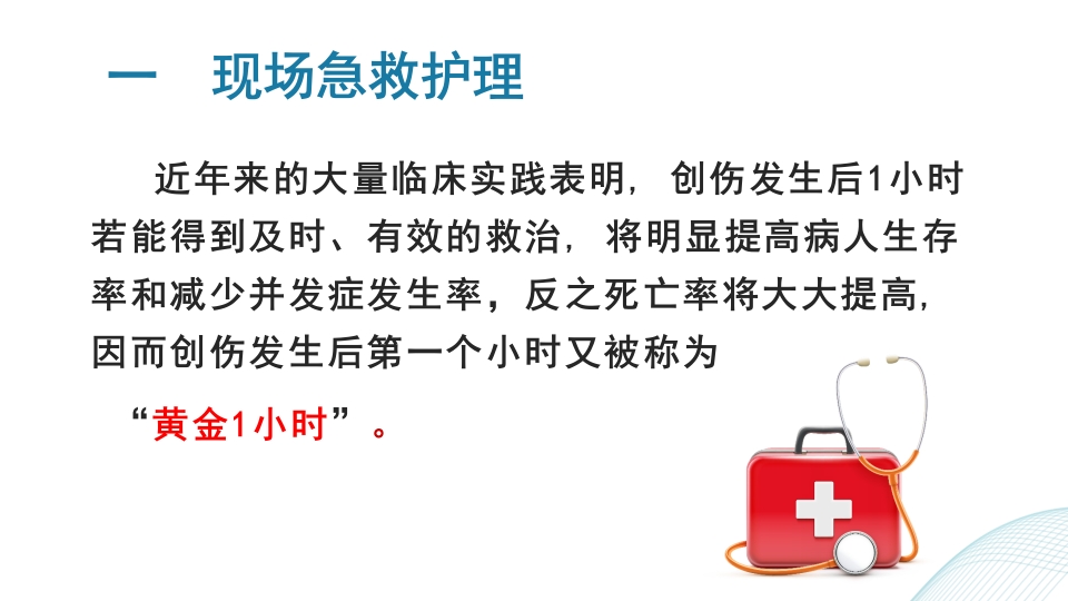 多发伤护理查房PPT课件16