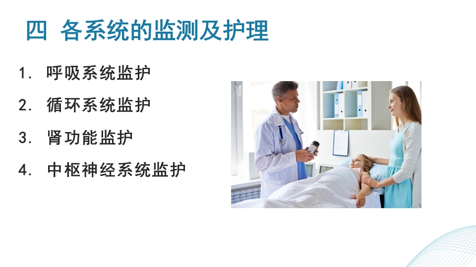 多发伤护理查房PPT课件19