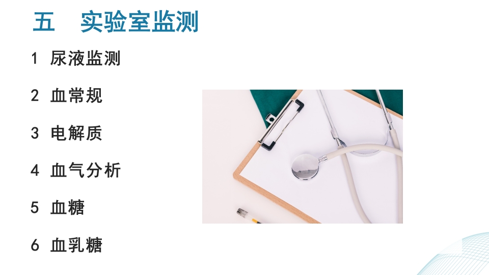 多发伤护理查房PPT课件20