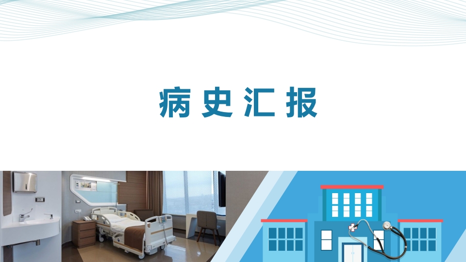 多发伤护理查房PPT课件21