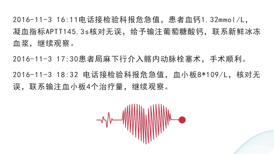 多发伤护理查房PPT课件25