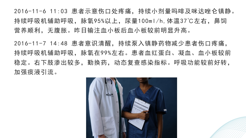 多发伤护理查房PPT课件28