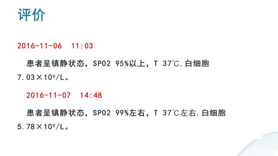 多发伤护理查房PPT课件35