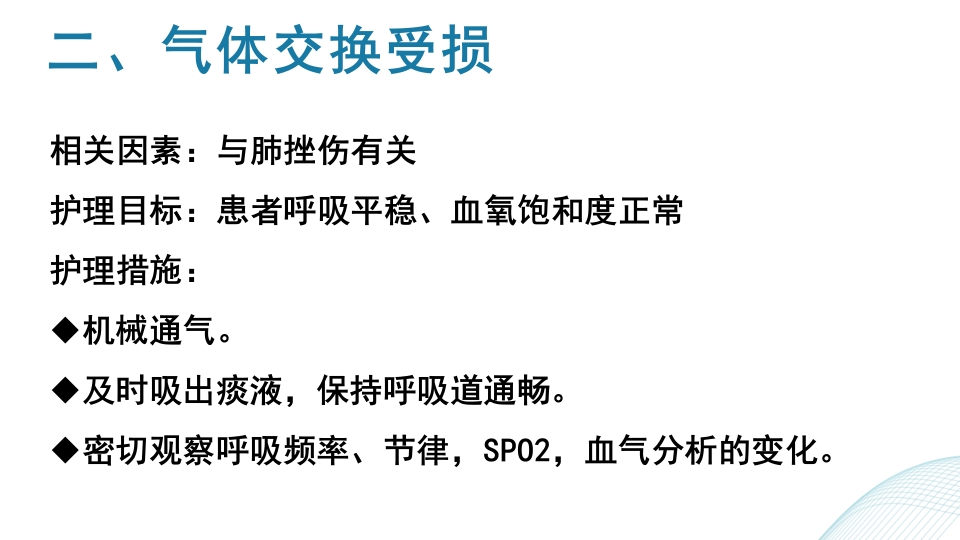 多发伤护理查房PPT课件36