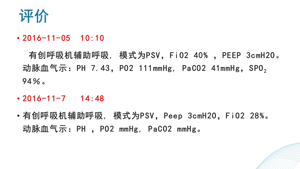 多发伤护理查房PPT课件37