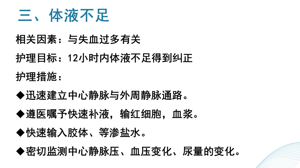 多发伤护理查房PPT课件38