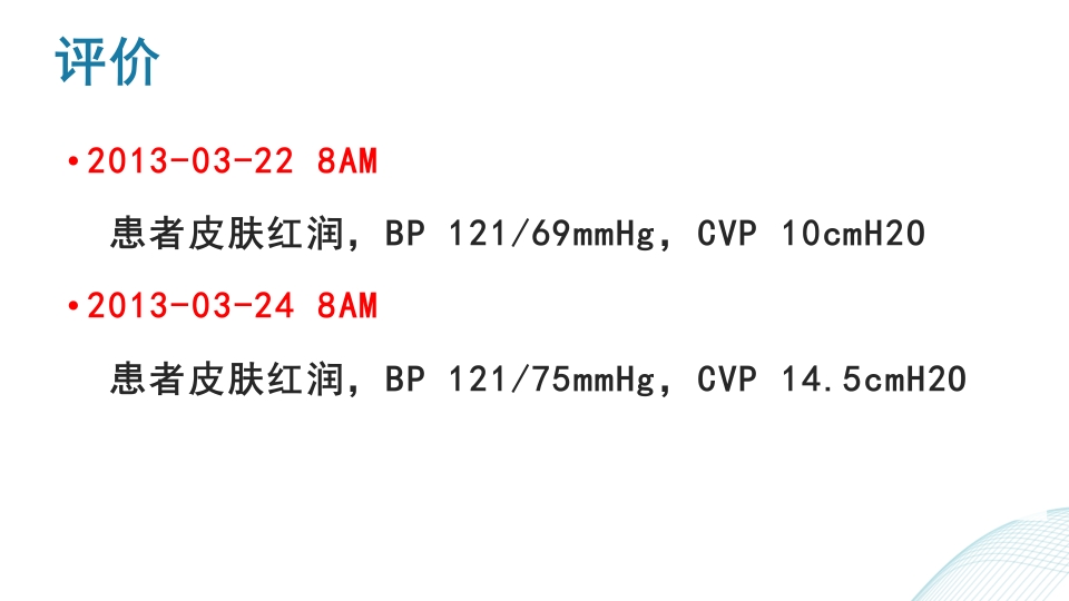 多发伤护理查房PPT课件39