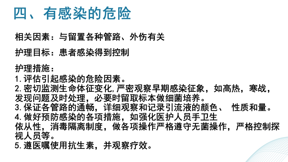 多发伤护理查房PPT课件40