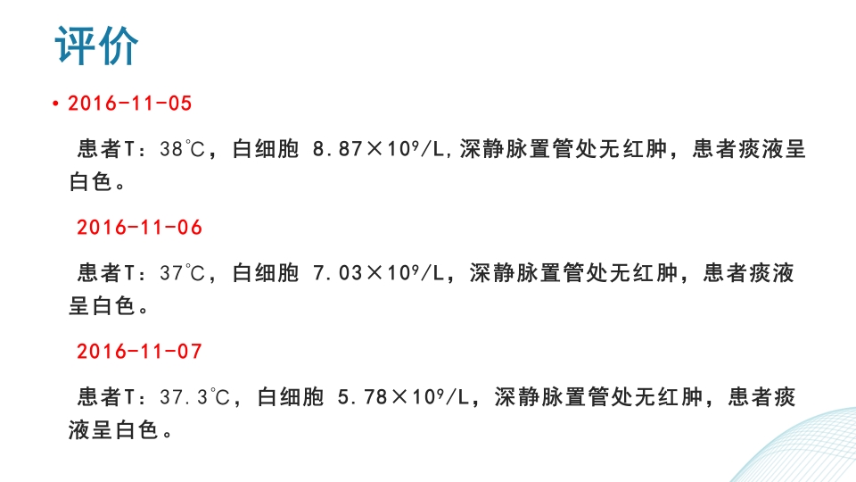 多发伤护理查房PPT课件41