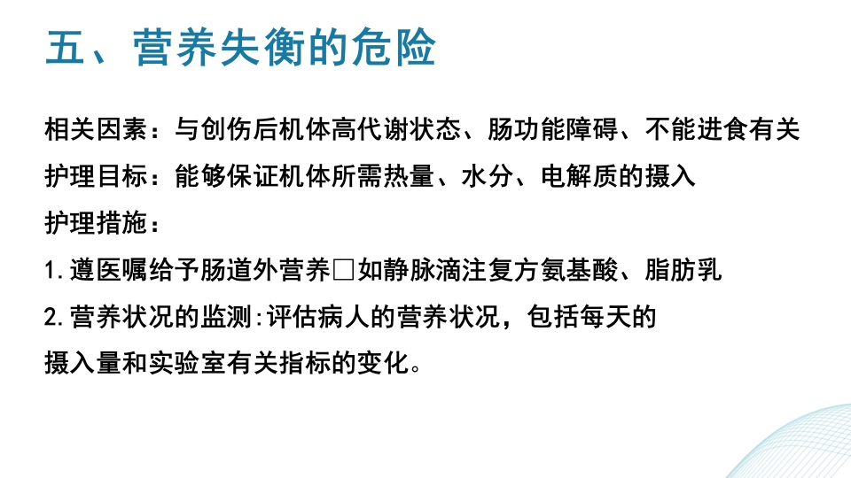 多发伤护理查房PPT课件42