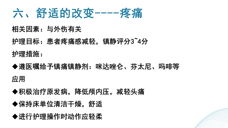 多发伤护理查房PPT课件44