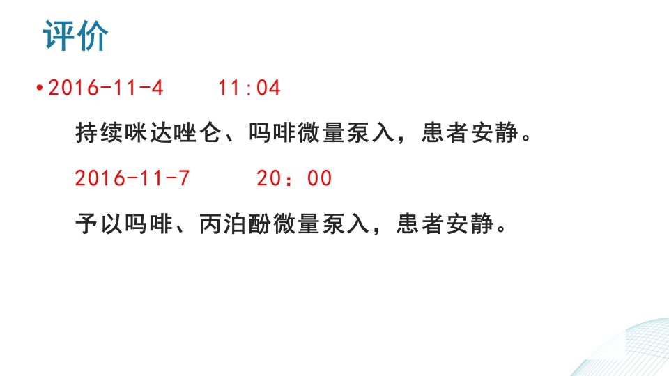 多发伤护理查房PPT课件45