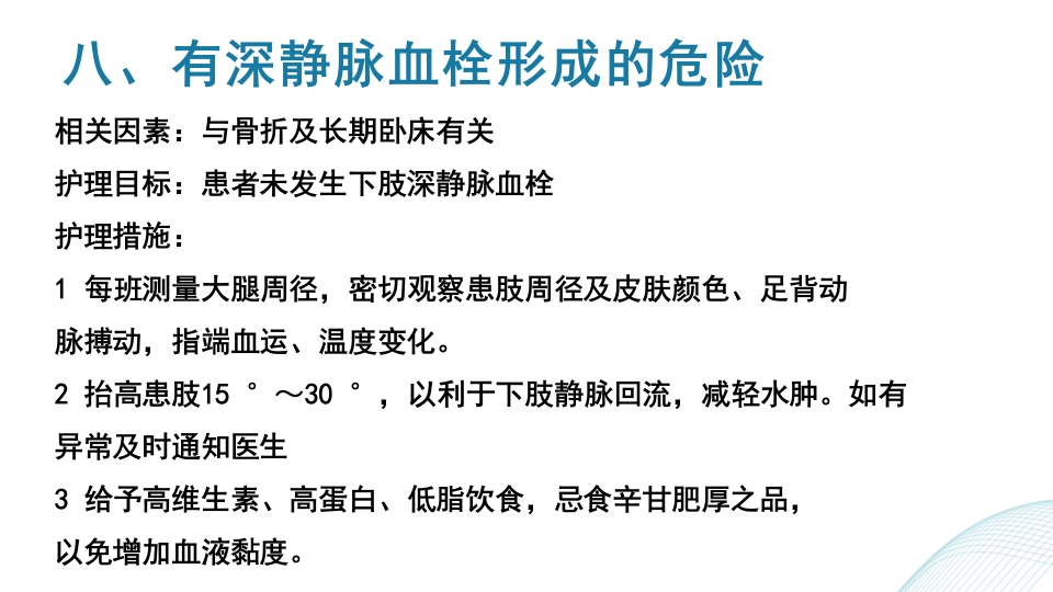 多发伤护理查房PPT课件48