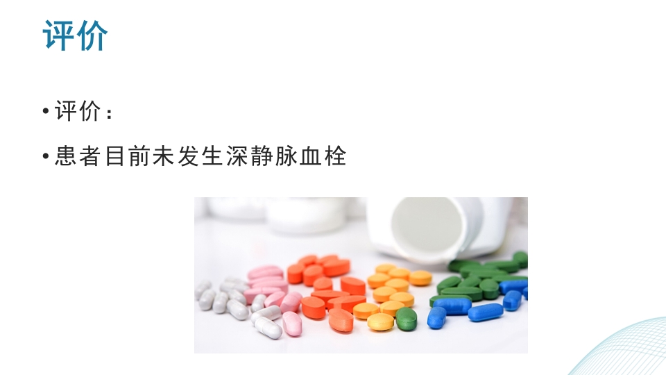 多发伤护理查房PPT课件49