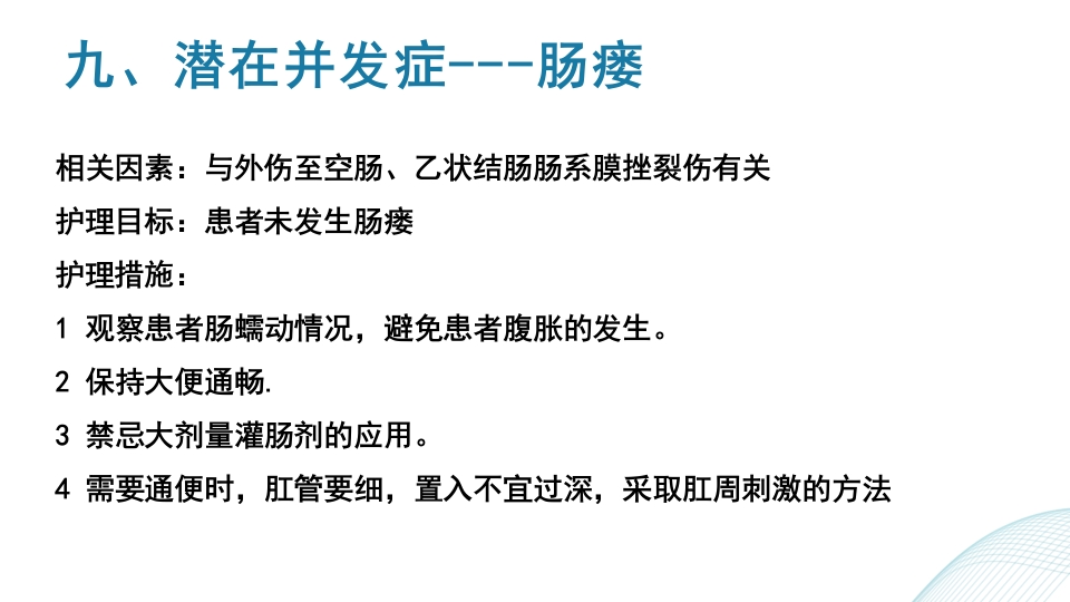 多发伤护理查房PPT课件50