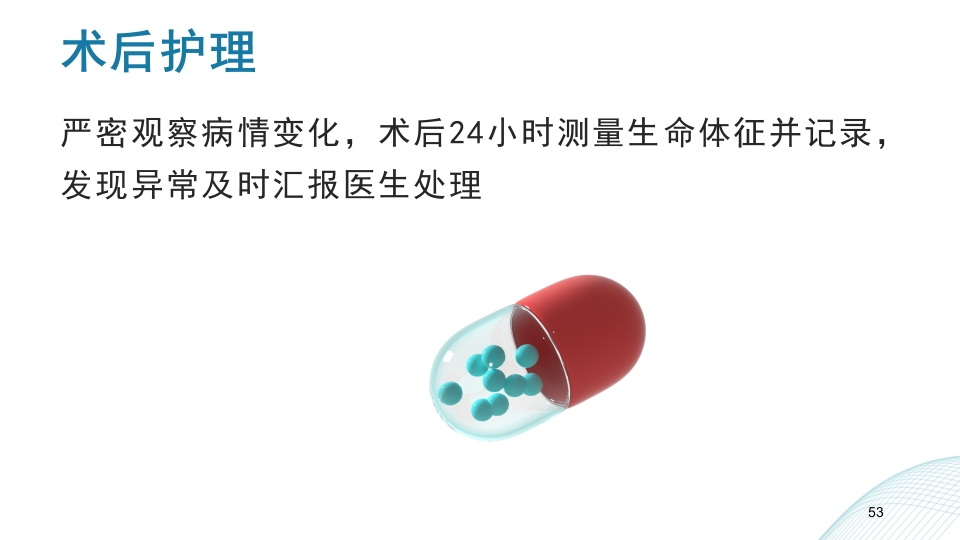 多发伤护理查房PPT课件53