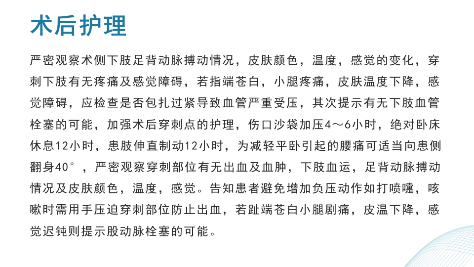 多发伤护理查房PPT课件54