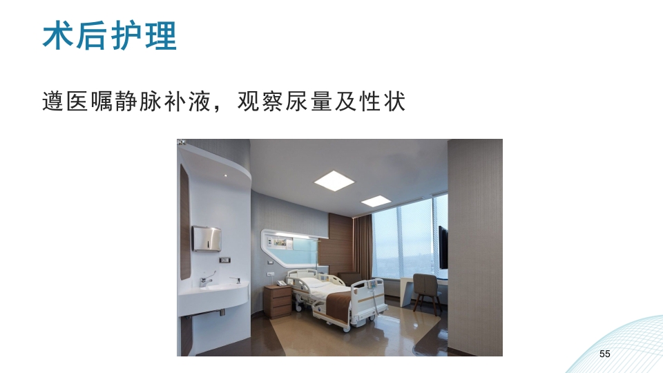 多发伤护理查房PPT课件55