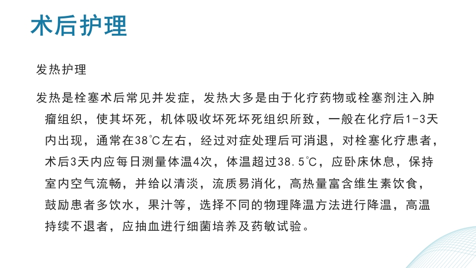 多发伤护理查房PPT课件57