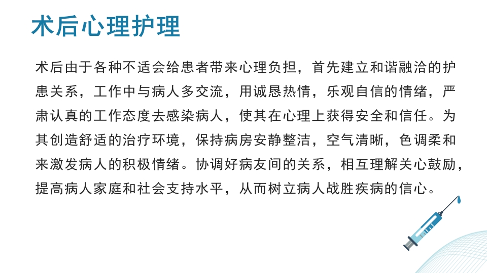 多发伤护理查房PPT课件60