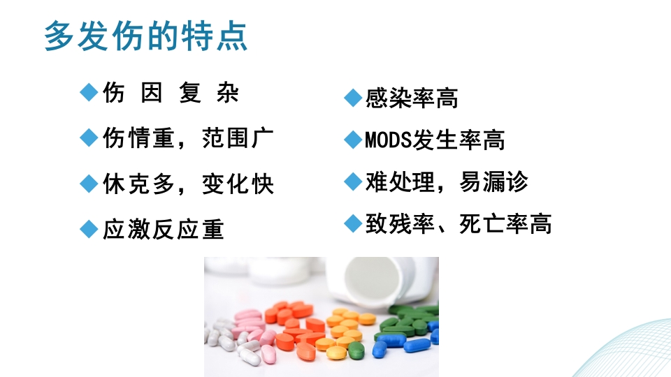 多发伤护理查房PPT课件7
