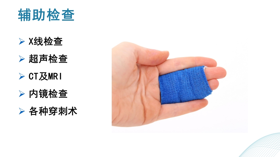多发伤护理查房PPT课件8