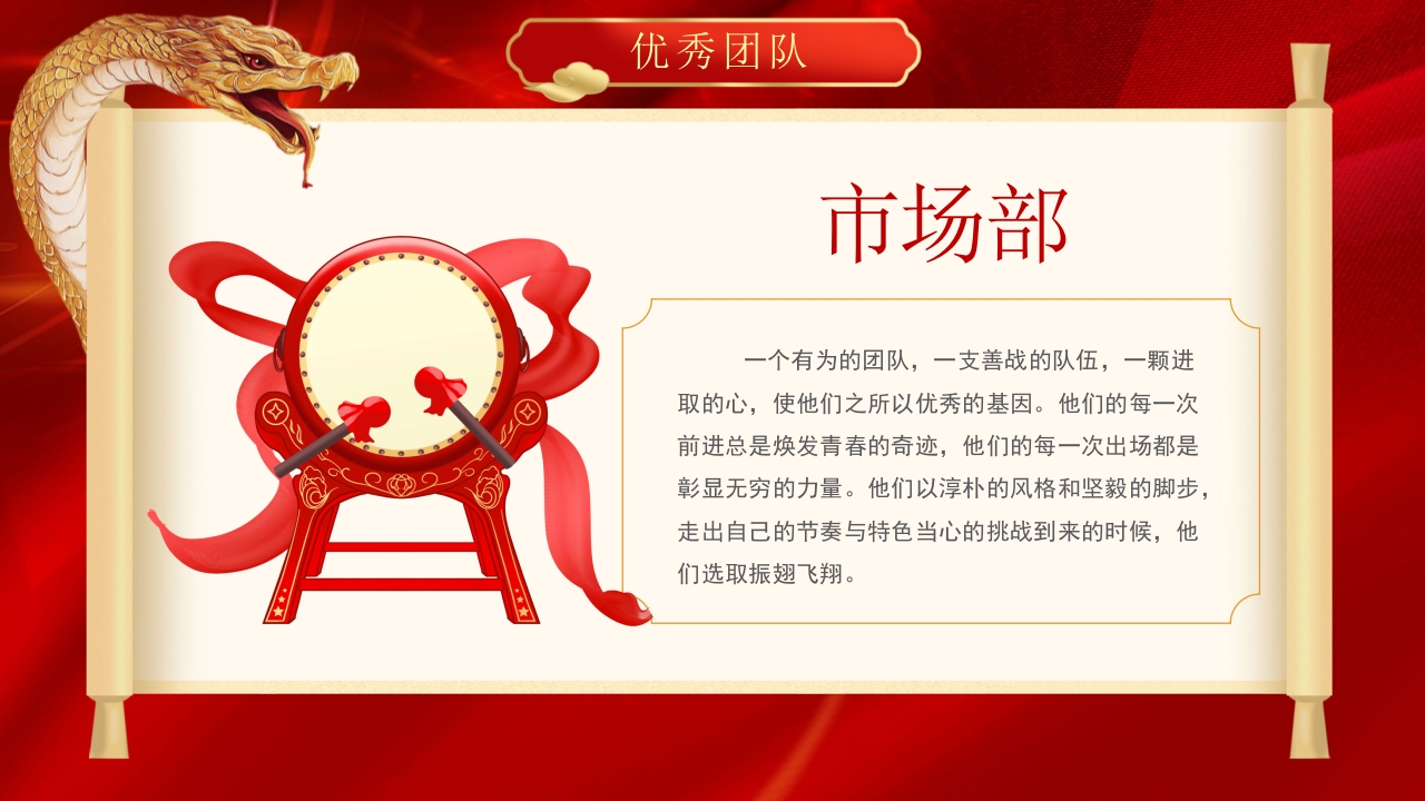 “金蛇纳瑞”年度总结表彰年会PPT课件12