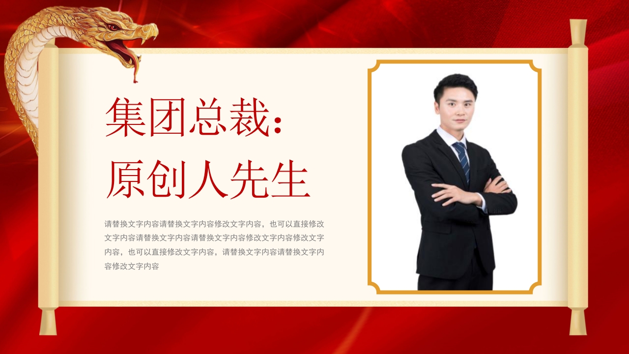 “金蛇纳瑞”年度总结表彰年会PPT课件4