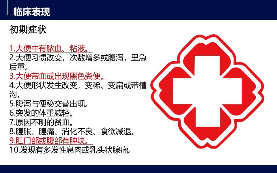 直肠癌PBL护理查房PPT课件17