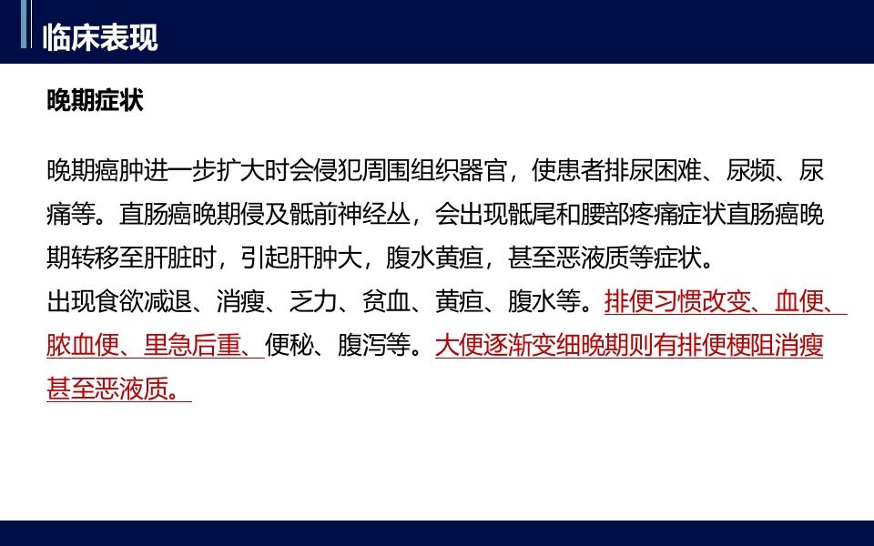 直肠癌PBL护理查房PPT课件18