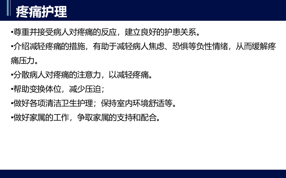 直肠癌PBL护理查房PPT课件22