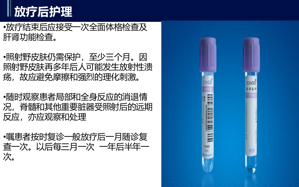 直肠癌PBL护理查房PPT课件28