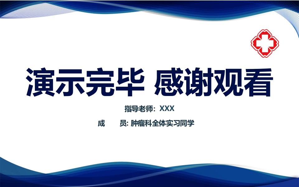 直肠癌PBL护理查房PPT课件36