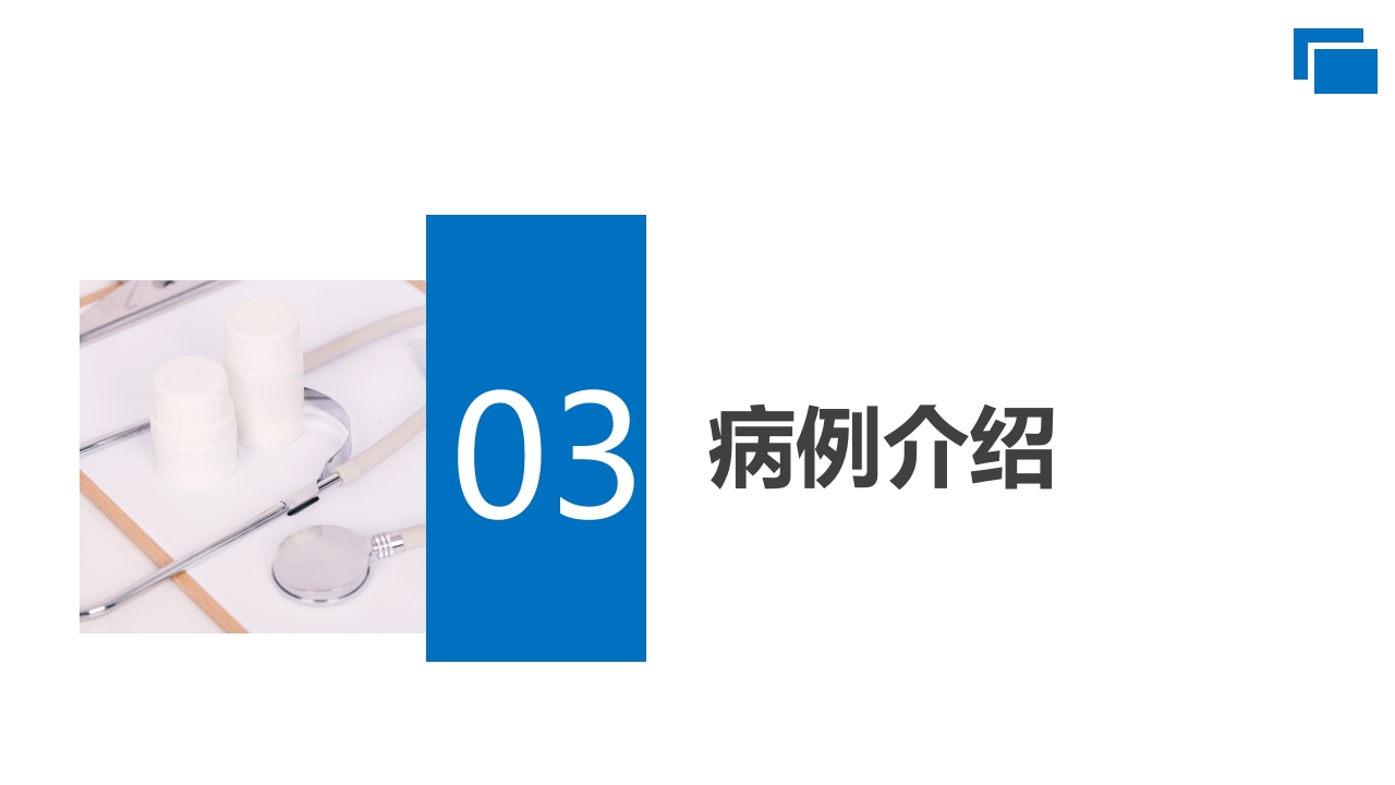肛肠科护理查房PPT课件10