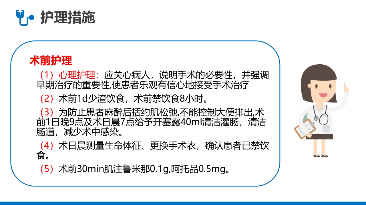肛肠科护理查房PPT课件16