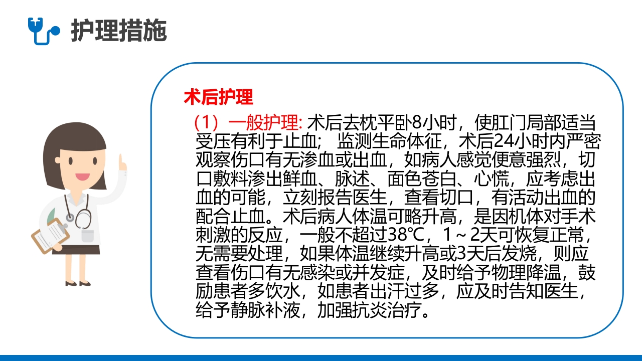 肛肠科护理查房PPT课件17