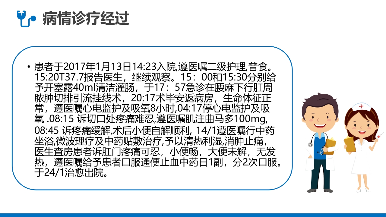 肛肠科护理查房PPT课件19
