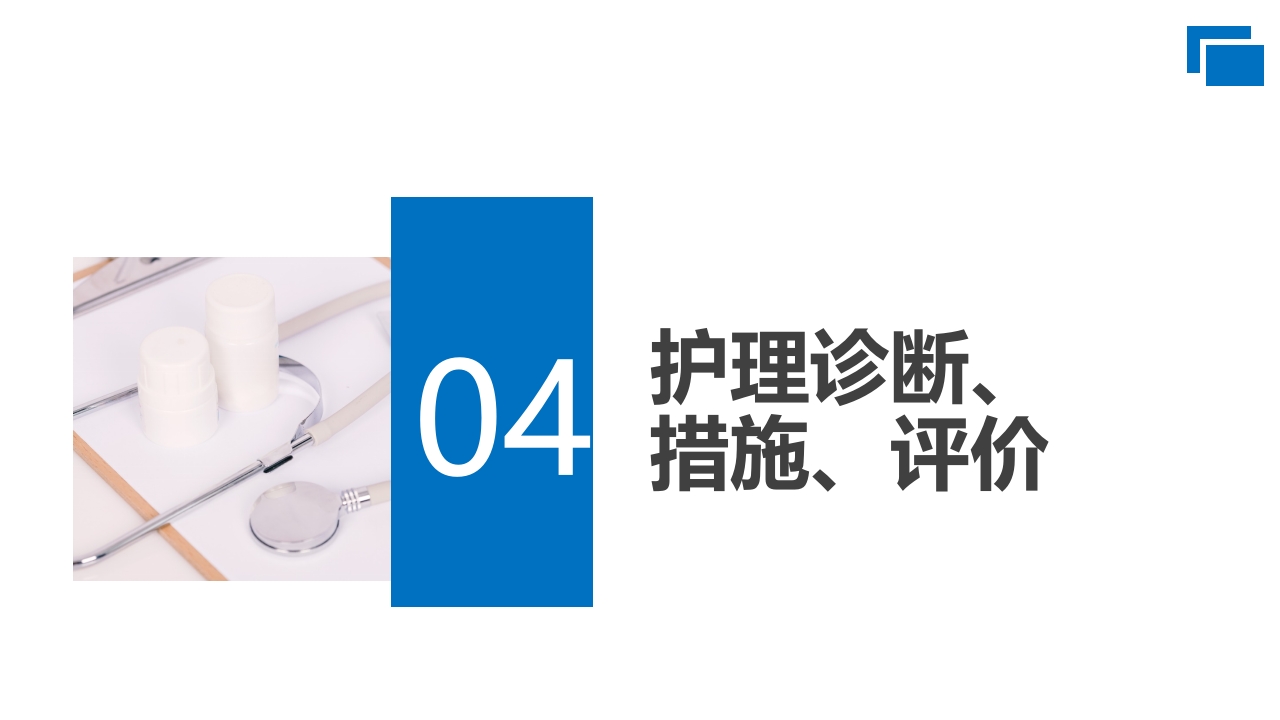 肛肠科护理查房PPT课件20